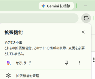 ブラウザの拡張機能アイコンをクリックすると表示される一覧。「せどりサーチ」を選ぶ